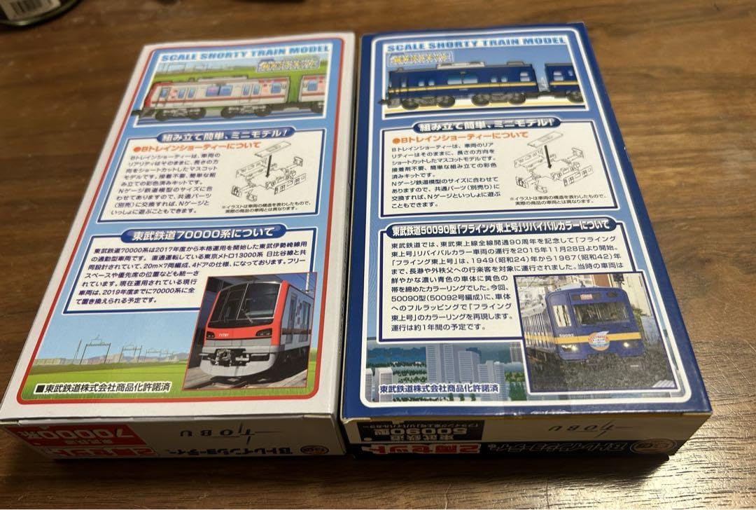 Amazon.co.jp: Bトレインショーティ東武鉄道70000系 50070系